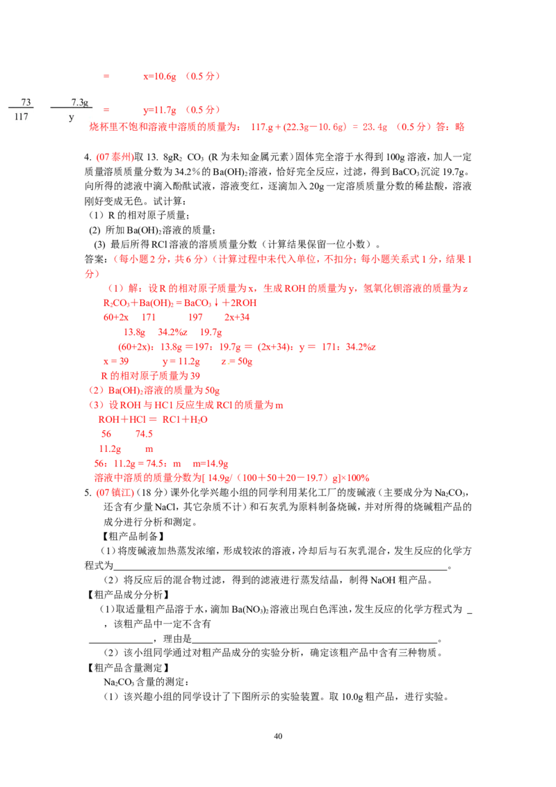 8年中考（2005-2012）全国各地中考化学真题分类汇编第11单元盐化肥_初中化学_01.人教版初中化学_01.初中化学课件PPT--教案--试题_初中化学全套_化学试题