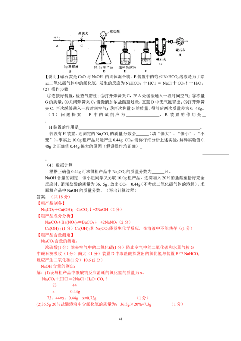 8年中考（2005-2012）全国各地中考化学真题分类汇编第11单元盐化肥_初中化学_01.人教版初中化学_01.初中化学课件PPT--教案--试题_初中化学全套_化学试题