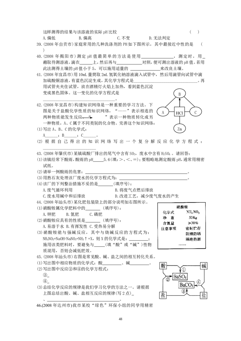 8年中考（2005-2012）全国各地中考化学真题分类汇编第11单元盐化肥_初中化学_01.人教版初中化学_01.初中化学课件PPT--教案--试题_初中化学全套_化学试题