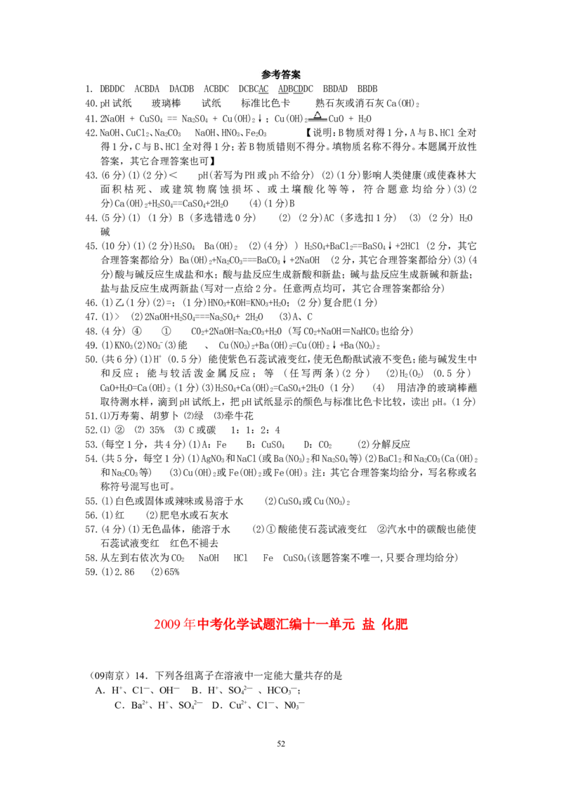 8年中考（2005-2012）全国各地中考化学真题分类汇编第11单元盐化肥_初中化学_01.人教版初中化学_01.初中化学课件PPT--教案--试题_初中化学全套_化学试题