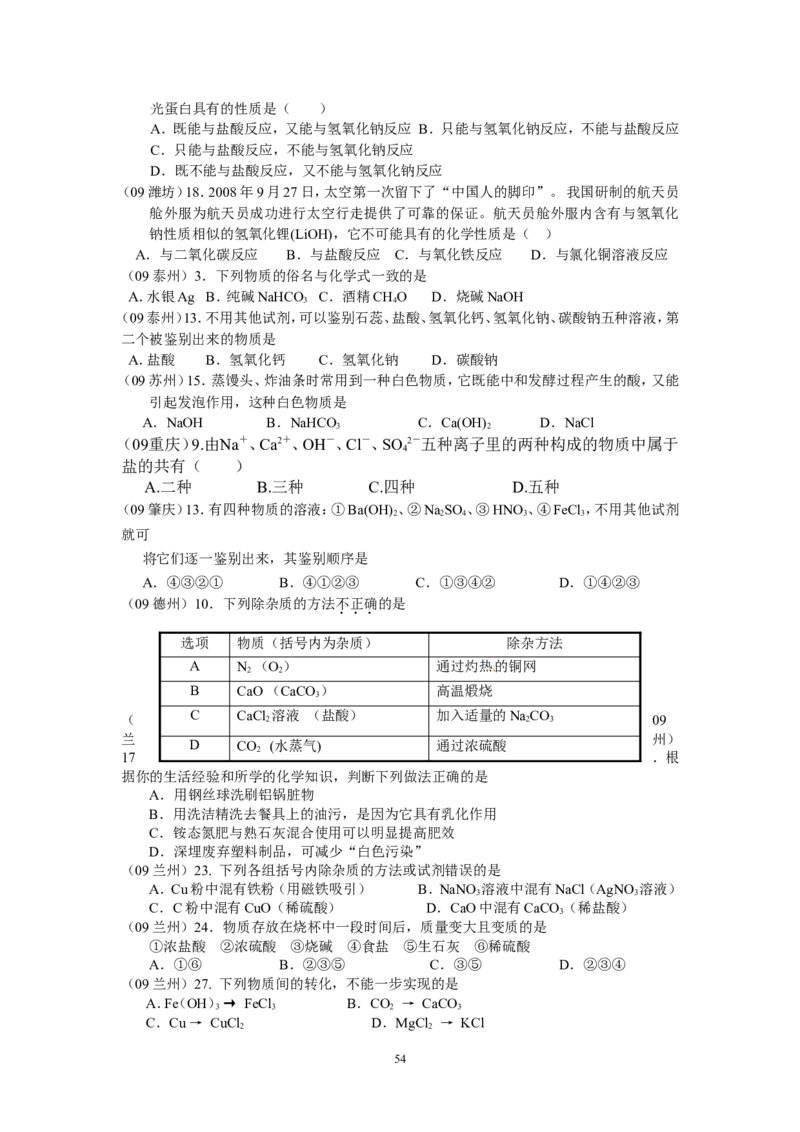 8年中考（2005-2012）全国各地中考化学真题分类汇编第11单元盐化肥_初中化学_01.人教版初中化学_01.初中化学课件PPT--教案--试题_初中化学全套_化学试题