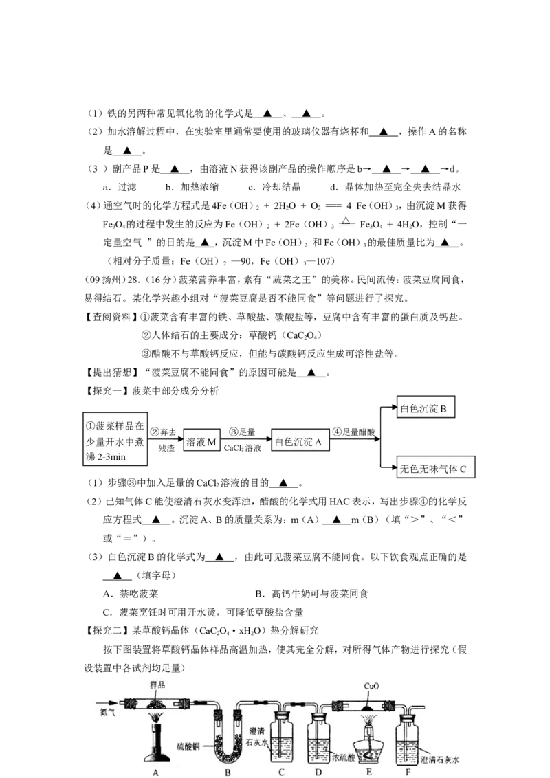 8年中考（2005-2012）全国各地中考化学真题分类汇编第11单元盐化肥_初中化学_01.人教版初中化学_01.初中化学课件PPT--教案--试题_初中化学全套_化学试题