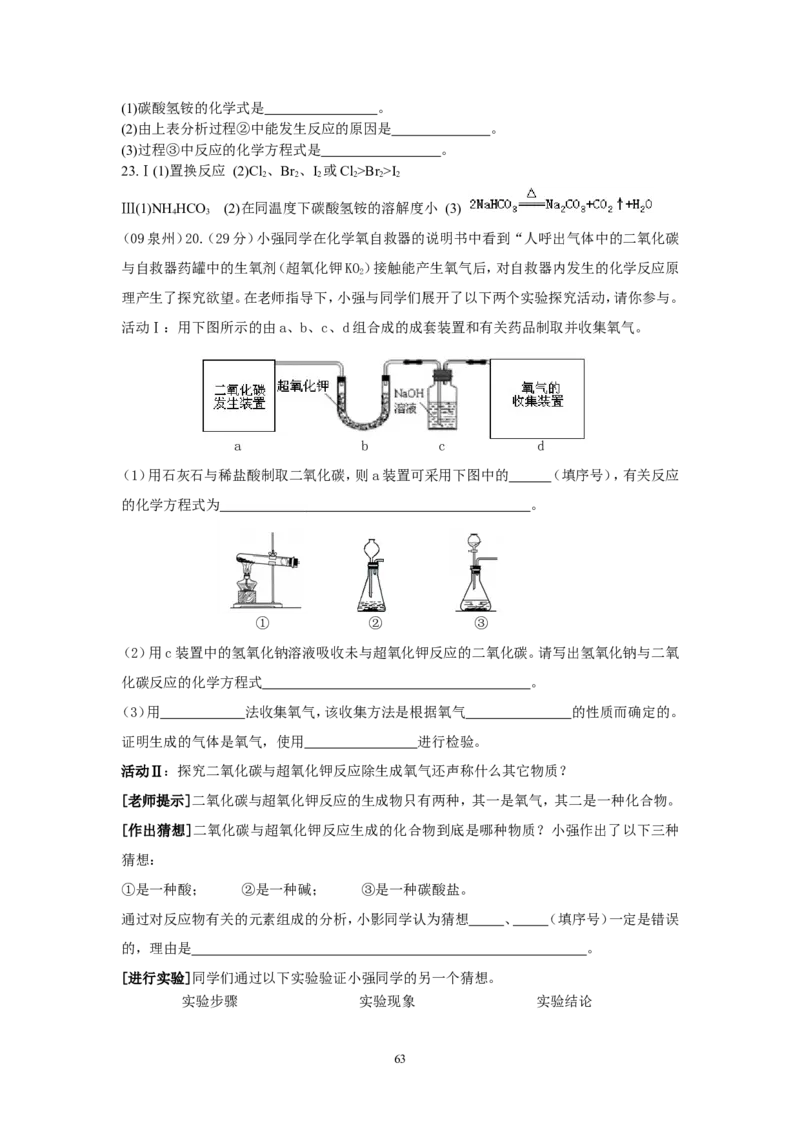 8年中考（2005-2012）全国各地中考化学真题分类汇编第11单元盐化肥_初中化学_01.人教版初中化学_01.初中化学课件PPT--教案--试题_初中化学全套_化学试题