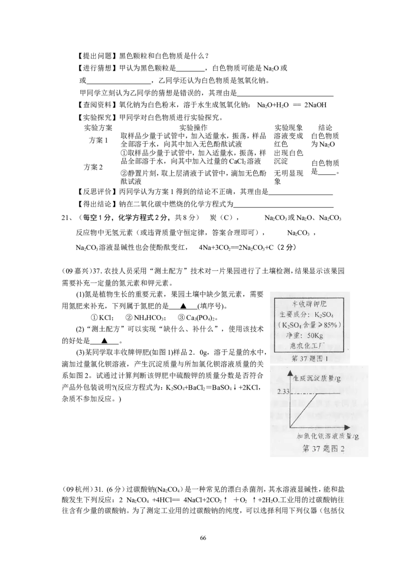 8年中考（2005-2012）全国各地中考化学真题分类汇编第11单元盐化肥_初中化学_01.人教版初中化学_01.初中化学课件PPT--教案--试题_初中化学全套_化学试题