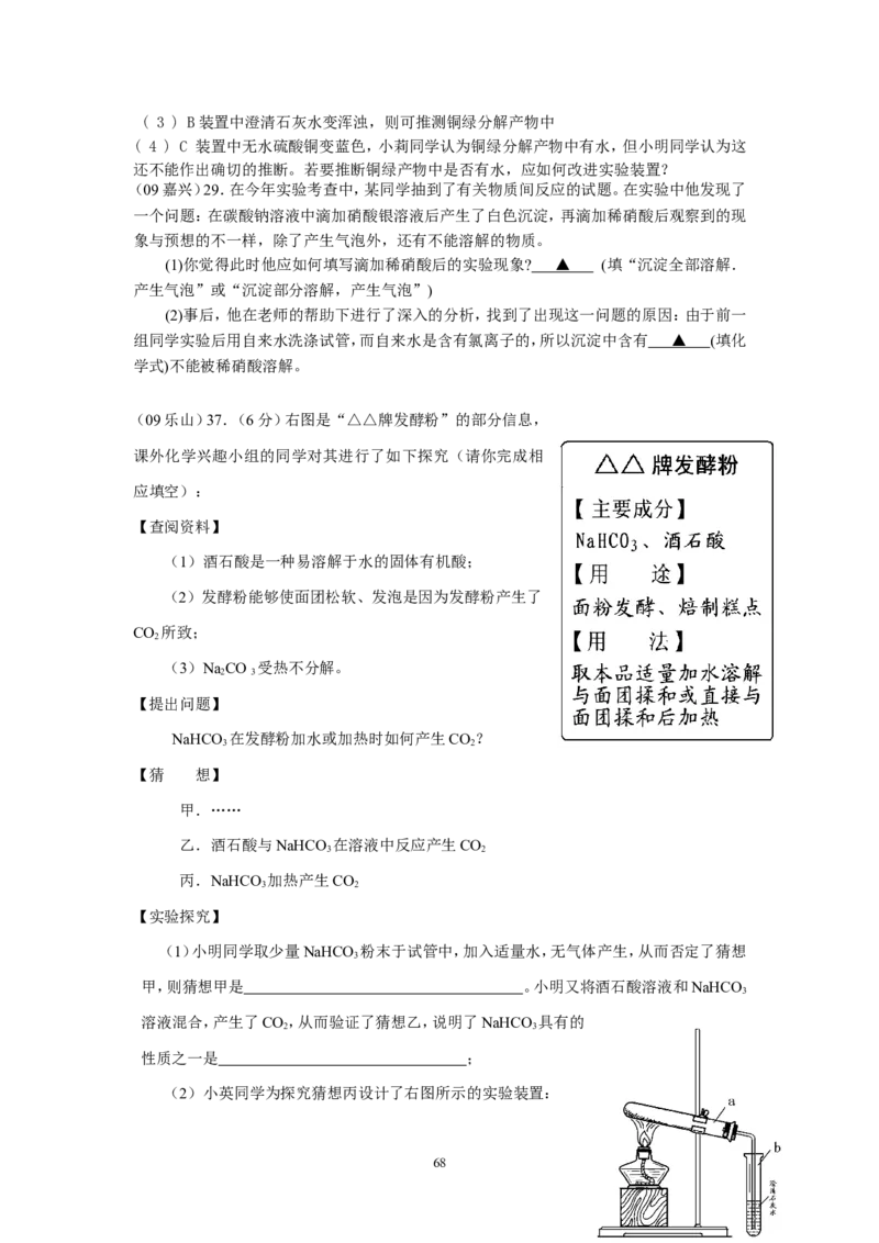 8年中考（2005-2012）全国各地中考化学真题分类汇编第11单元盐化肥_初中化学_01.人教版初中化学_01.初中化学课件PPT--教案--试题_初中化学全套_化学试题