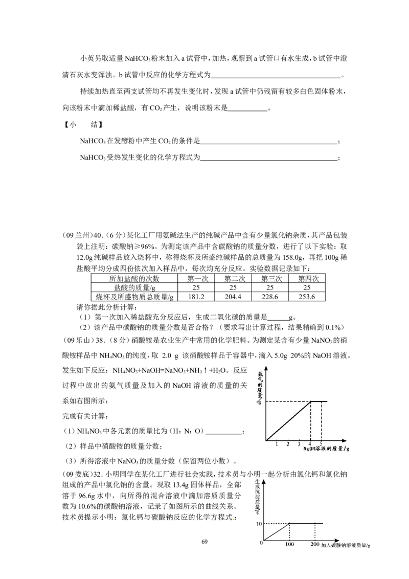 8年中考（2005-2012）全国各地中考化学真题分类汇编第11单元盐化肥_初中化学_01.人教版初中化学_01.初中化学课件PPT--教案--试题_初中化学全套_化学试题