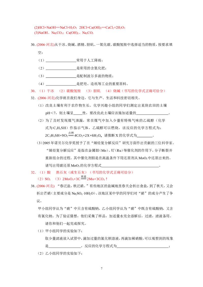 8年中考（2005-2012）全国各地中考化学真题分类汇编第11单元盐化肥_初中化学_01.人教版初中化学_01.初中化学课件PPT--教案--试题_初中化学全套_化学试题