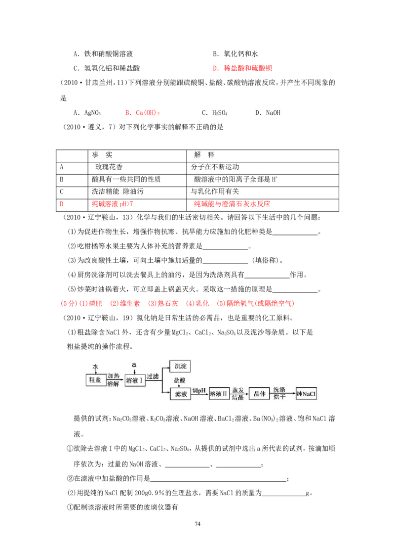 8年中考（2005-2012）全国各地中考化学真题分类汇编第11单元盐化肥_初中化学_01.人教版初中化学_01.初中化学课件PPT--教案--试题_初中化学全套_化学试题
