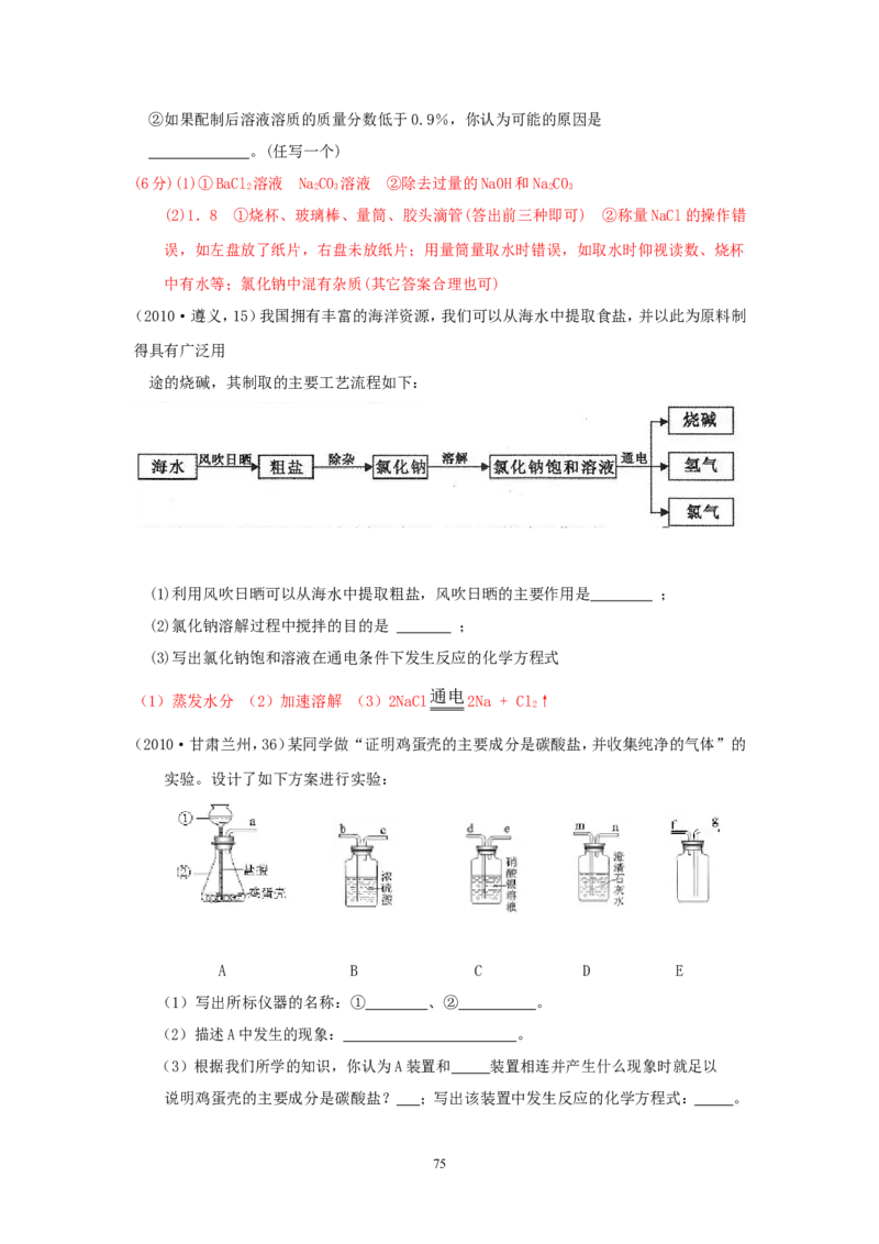 8年中考（2005-2012）全国各地中考化学真题分类汇编第11单元盐化肥_初中化学_01.人教版初中化学_01.初中化学课件PPT--教案--试题_初中化学全套_化学试题