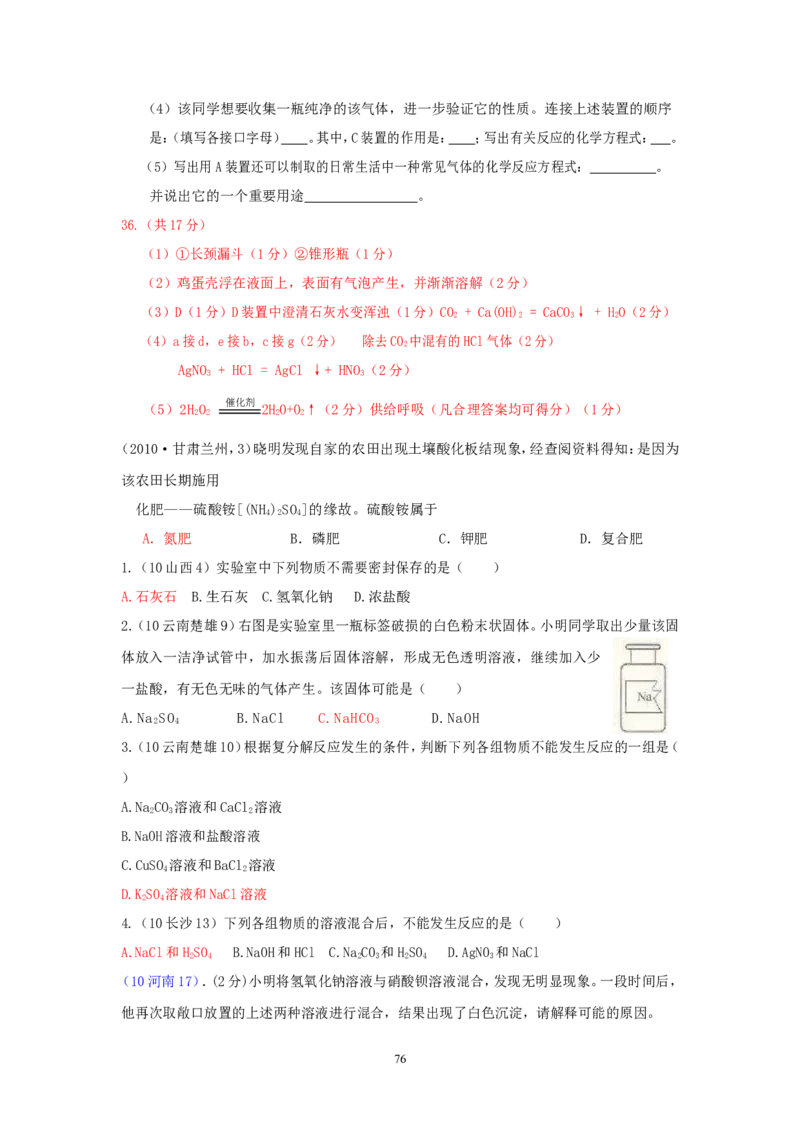 8年中考（2005-2012）全国各地中考化学真题分类汇编第11单元盐化肥_初中化学_01.人教版初中化学_01.初中化学课件PPT--教案--试题_初中化学全套_化学试题