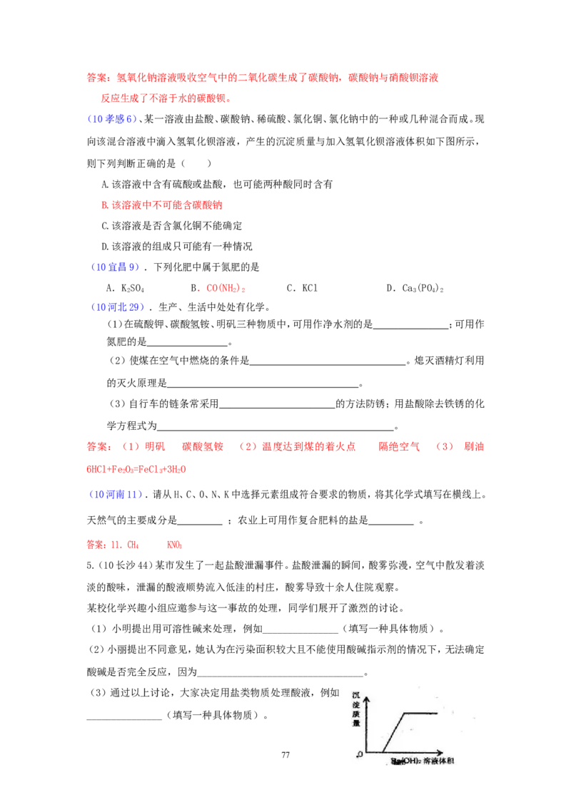 8年中考（2005-2012）全国各地中考化学真题分类汇编第11单元盐化肥_初中化学_01.人教版初中化学_01.初中化学课件PPT--教案--试题_初中化学全套_化学试题