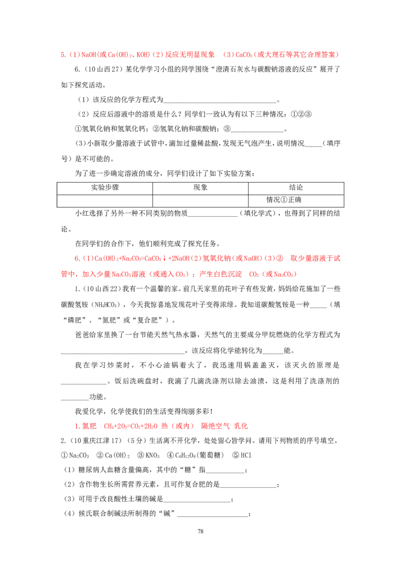 8年中考（2005-2012）全国各地中考化学真题分类汇编第11单元盐化肥_初中化学_01.人教版初中化学_01.初中化学课件PPT--教案--试题_初中化学全套_化学试题