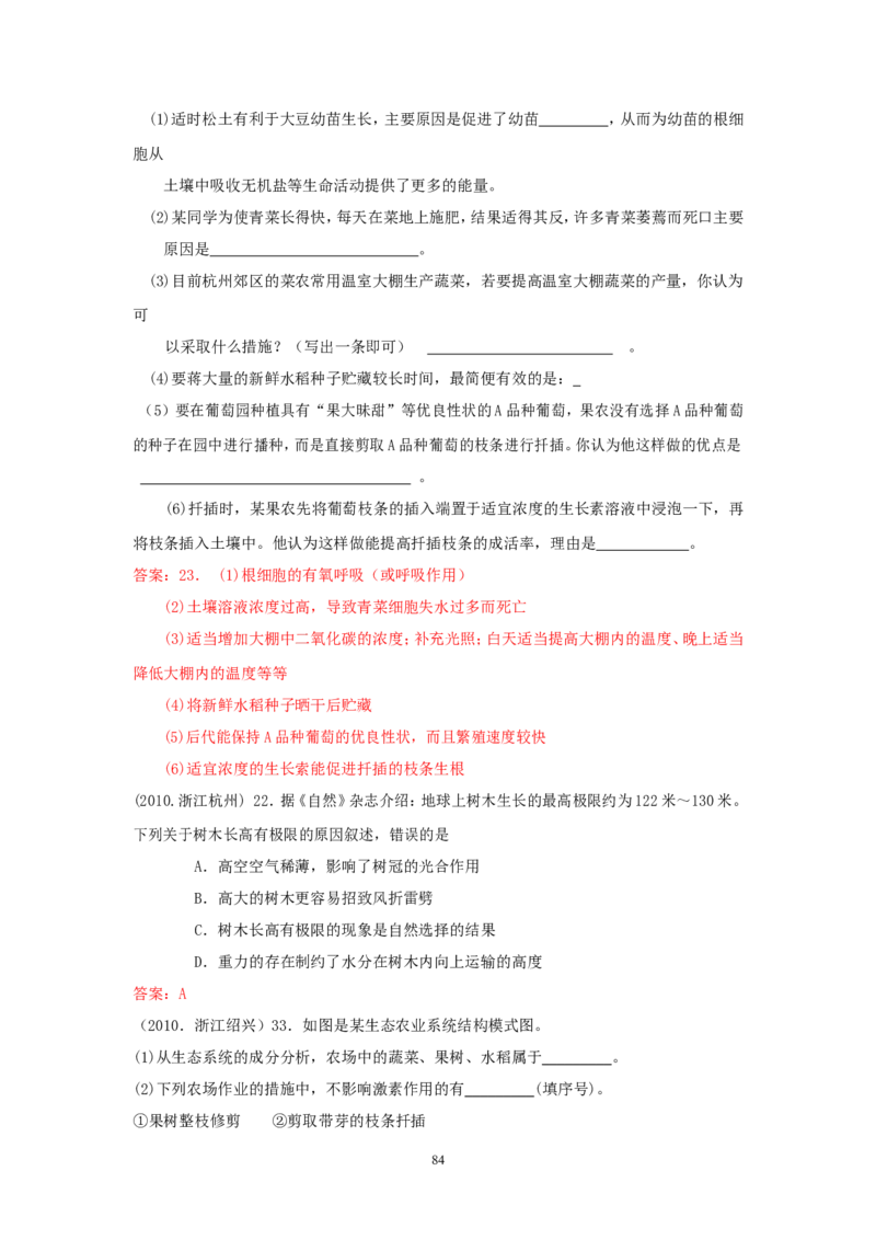 8年中考（2005-2012）全国各地中考化学真题分类汇编第11单元盐化肥_初中化学_01.人教版初中化学_01.初中化学课件PPT--教案--试题_初中化学全套_化学试题