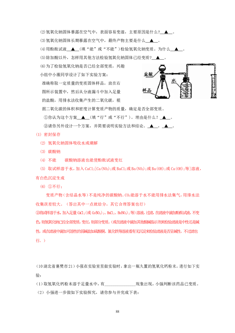 8年中考（2005-2012）全国各地中考化学真题分类汇编第11单元盐化肥_初中化学_01.人教版初中化学_01.初中化学课件PPT--教案--试题_初中化学全套_化学试题