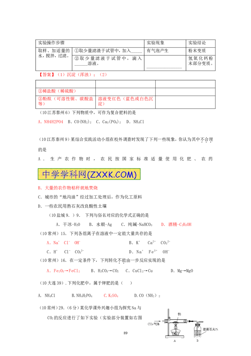 8年中考（2005-2012）全国各地中考化学真题分类汇编第11单元盐化肥_初中化学_01.人教版初中化学_01.初中化学课件PPT--教案--试题_初中化学全套_化学试题