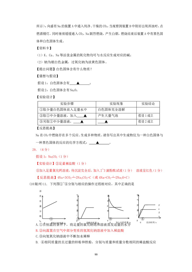 8年中考（2005-2012）全国各地中考化学真题分类汇编第11单元盐化肥_初中化学_01.人教版初中化学_01.初中化学课件PPT--教案--试题_初中化学全套_化学试题
