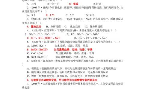 8年中考（2005-2012）全国各地中考化学真题分类汇编第11单元盐化肥_初中化学_01.人教版初中化学_01.初中化学课件PPT--教案--试题_初中化学全套_化学试题