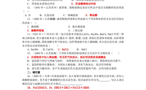 8年中考（2005-2012）全国各地中考化学真题分类汇编第11单元盐化肥_初中化学_01.人教版初中化学_01.初中化学课件PPT--教案--试题_初中化学全套_化学试题