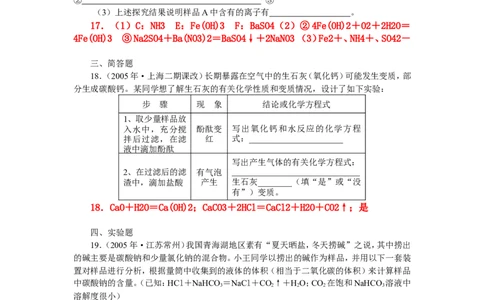 8年中考（2005-2012）全国各地中考化学真题分类汇编第11单元盐化肥_初中化学_01.人教版初中化学_01.初中化学课件PPT--教案--试题_初中化学全套_化学试题