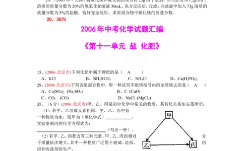 8年中考（2005-2012）全国各地中考化学真题分类汇编第11单元盐化肥_初中化学_01.人教版初中化学_01.初中化学课件PPT--教案--试题_初中化学全套_化学试题