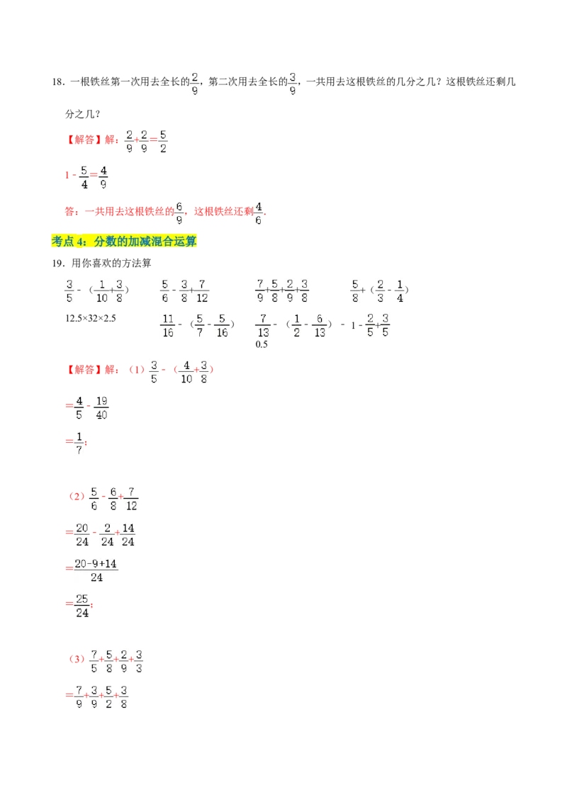 精品第一单元《分数加减法》章节复习&mdash;五年级数学下册考点分类强化训练（解析）北师大版_26春北师大版数学二下_19、赠送其它资料_旧版_赠品：北师大知识总结