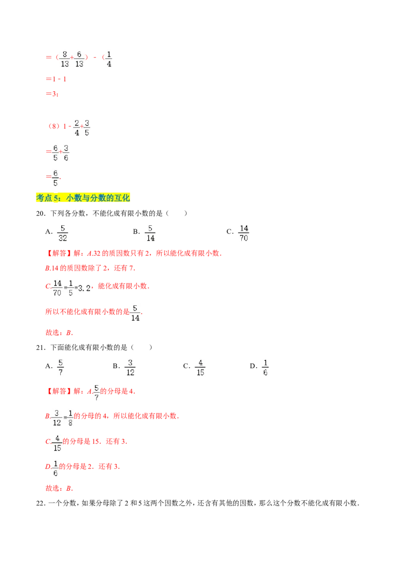精品第一单元《分数加减法》章节复习&mdash;五年级数学下册考点分类强化训练（解析）北师大版_26春北师大版数学二下_19、赠送其它资料_旧版_赠品：北师大知识总结