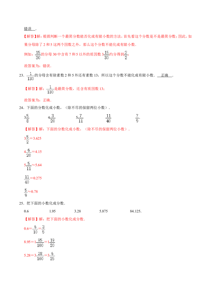 精品第一单元《分数加减法》章节复习&mdash;五年级数学下册考点分类强化训练（解析）北师大版_26春北师大版数学二下_19、赠送其它资料_旧版_赠品：北师大知识总结