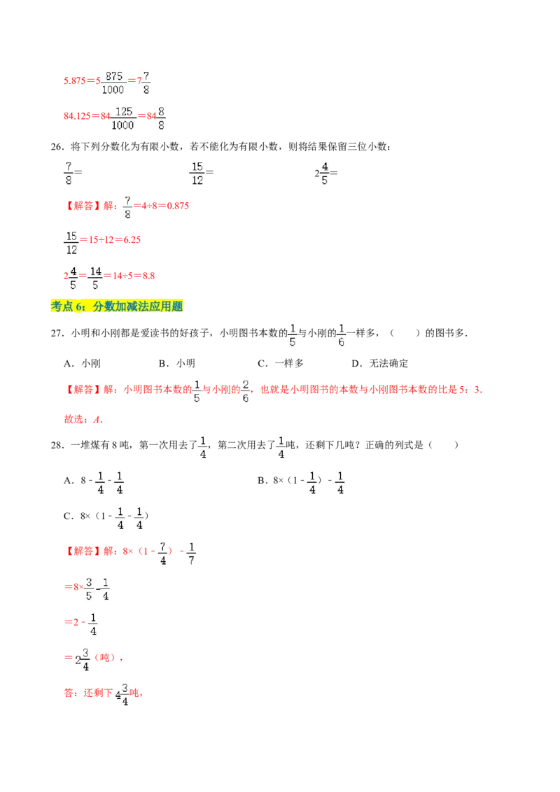 精品第一单元《分数加减法》章节复习&mdash;五年级数学下册考点分类强化训练（解析）北师大版_26春北师大版数学二下_19、赠送其它资料_旧版_赠品：北师大知识总结