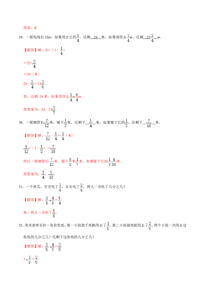 精品第一单元《分数加减法》章节复习&mdash;五年级数学下册考点分类强化训练（解析）北师大版_26春北师大版数学二下_19、赠送其它资料_旧版_赠品：北师大知识总结