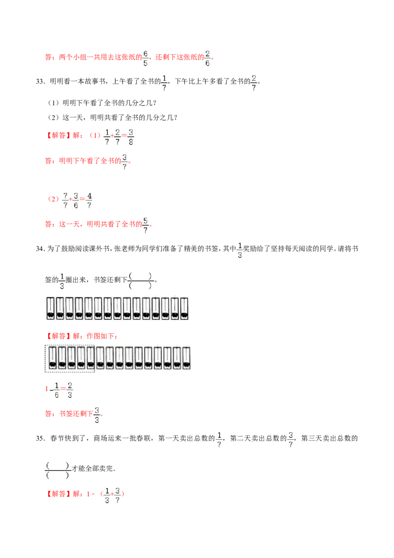 精品第一单元《分数加减法》章节复习&mdash;五年级数学下册考点分类强化训练（解析）北师大版_26春北师大版数学二下_19、赠送其它资料_旧版_赠品：北师大知识总结