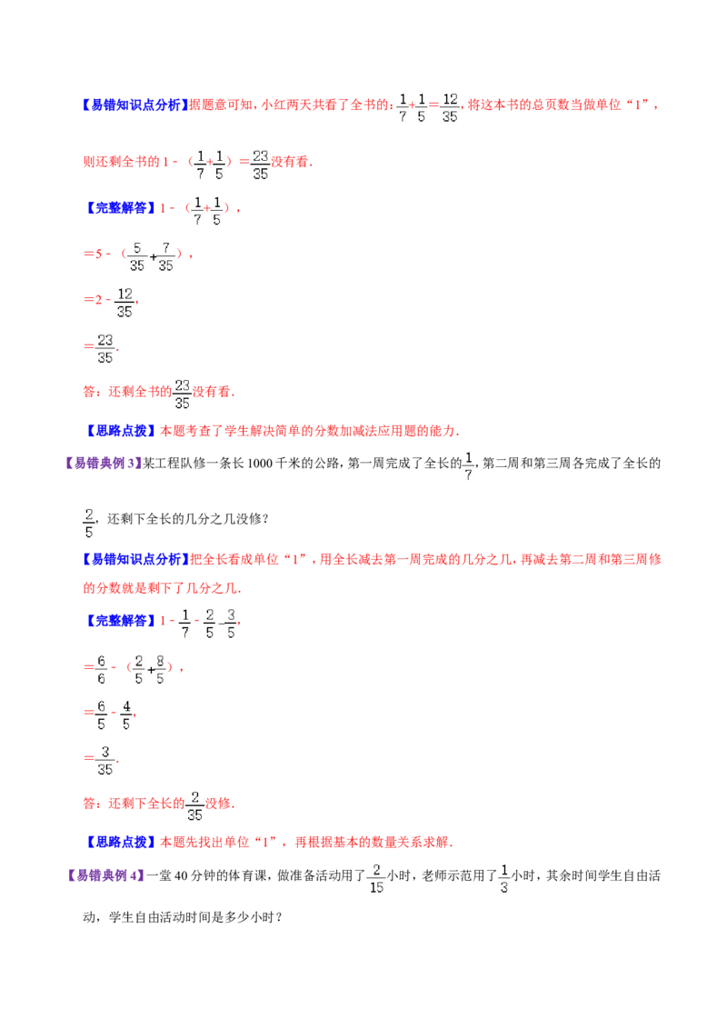 精品第一单元《分数加减法》章节复习&mdash;五年级数学下册考点分类强化训练（解析）北师大版_26春北师大版数学二下_19、赠送其它资料_旧版_赠品：北师大知识总结