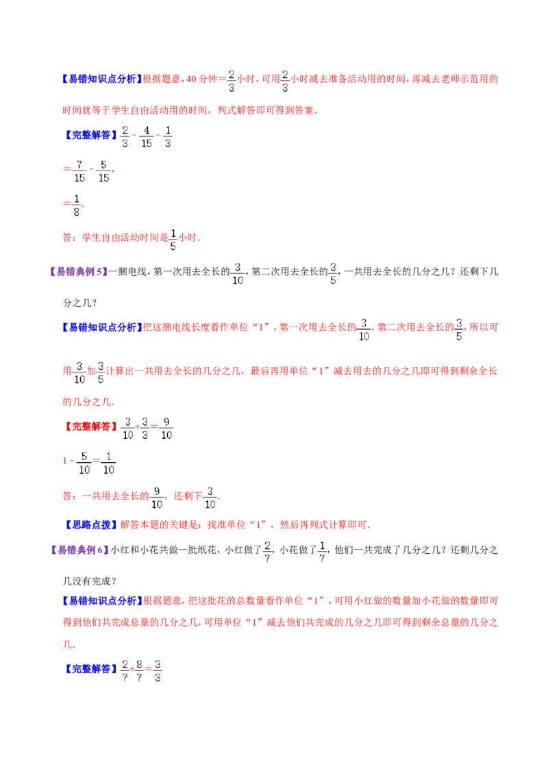 精品第一单元《分数加减法》章节复习&mdash;五年级数学下册考点分类强化训练（解析）北师大版_26春北师大版数学二下_19、赠送其它资料_旧版_赠品：北师大知识总结