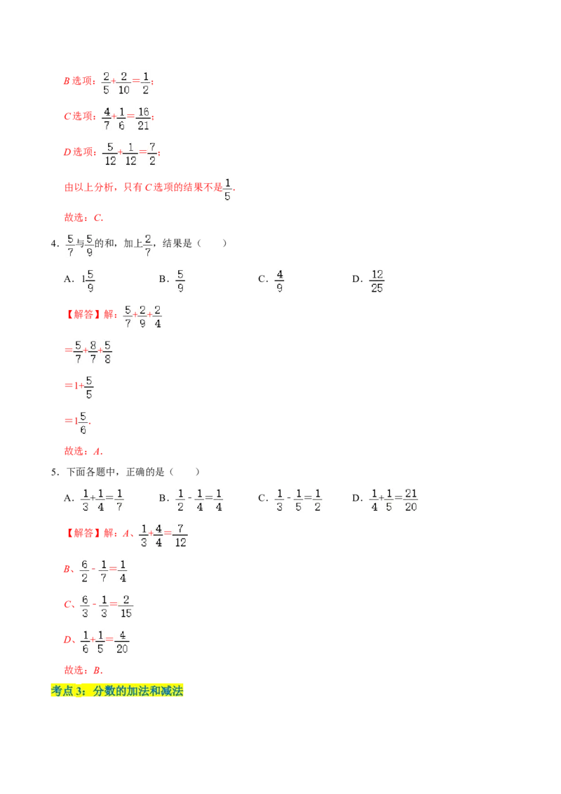 精品第一单元《分数加减法》章节复习&mdash;五年级数学下册考点分类强化训练（解析）北师大版_26春北师大版数学二下_19、赠送其它资料_旧版_赠品：北师大知识总结