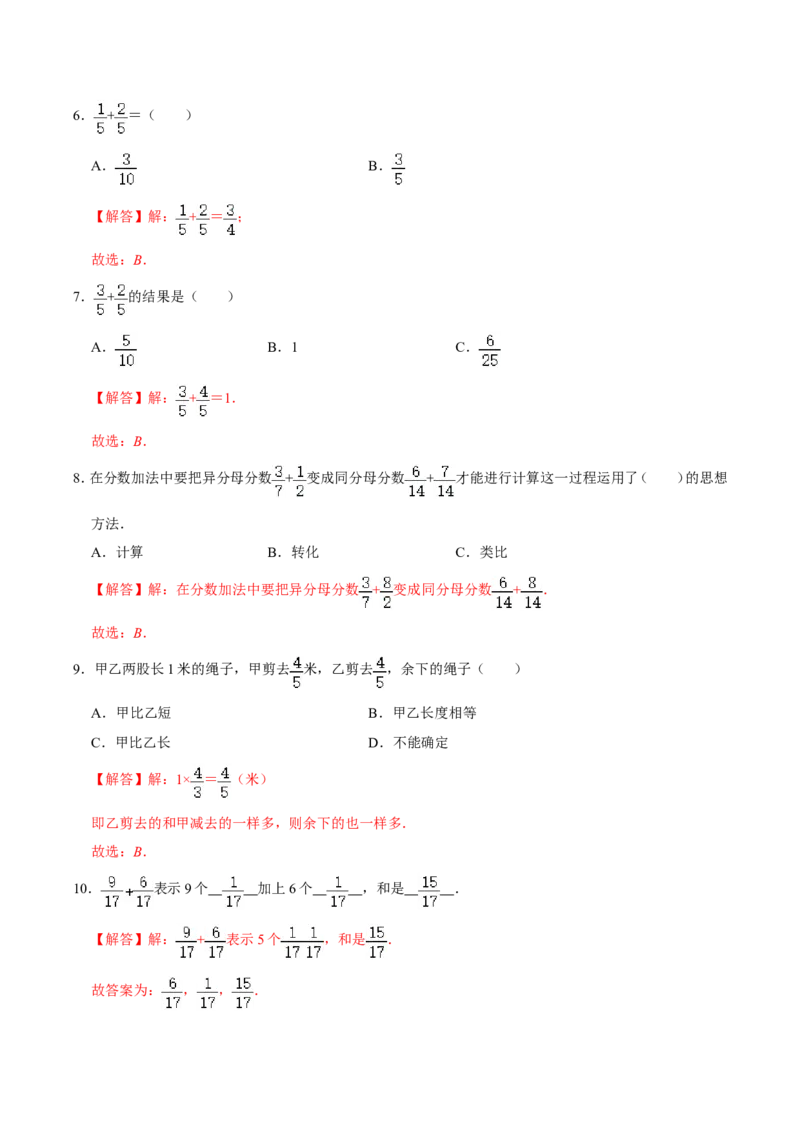 精品第一单元《分数加减法》章节复习&mdash;五年级数学下册考点分类强化训练（解析）北师大版_26春北师大版数学二下_19、赠送其它资料_旧版_赠品：北师大知识总结