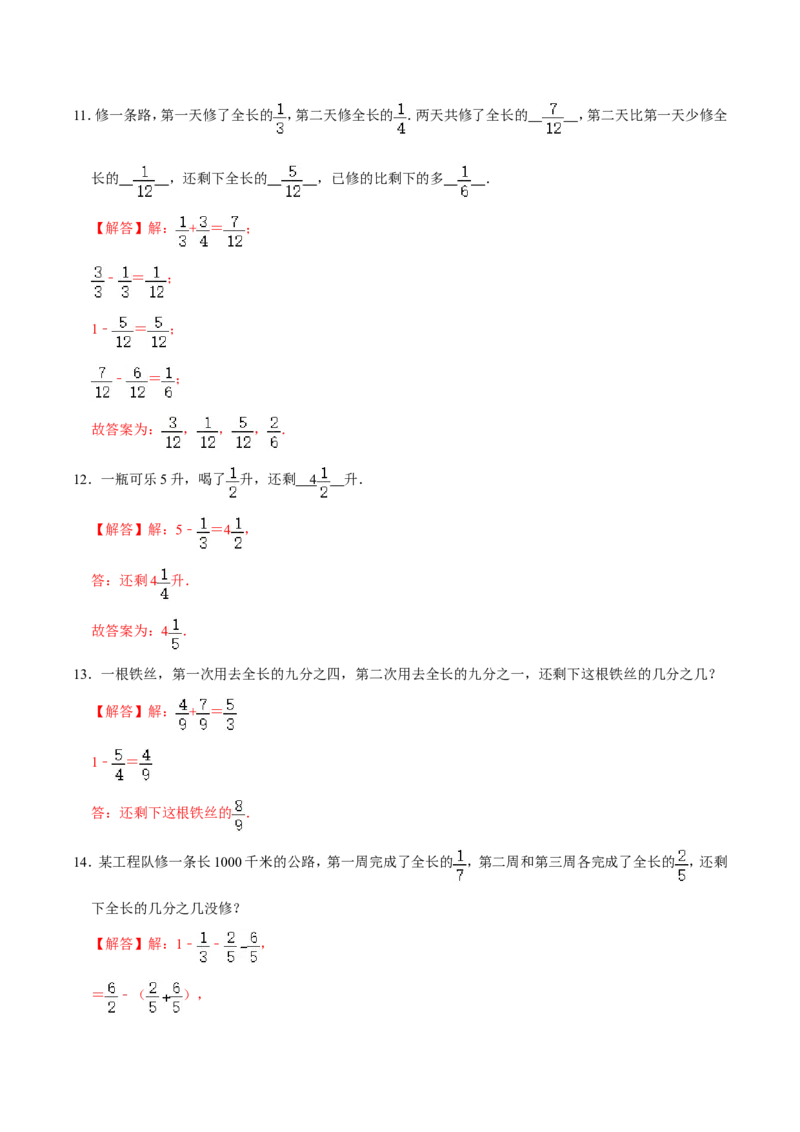 精品第一单元《分数加减法》章节复习&mdash;五年级数学下册考点分类强化训练（解析）北师大版_26春北师大版数学二下_19、赠送其它资料_旧版_赠品：北师大知识总结