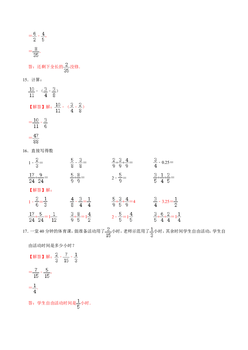 精品第一单元《分数加减法》章节复习&mdash;五年级数学下册考点分类强化训练（解析）北师大版_26春北师大版数学二下_19、赠送其它资料_旧版_赠品：北师大知识总结