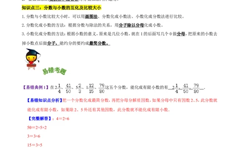 精品第一单元《分数加减法》章节复习&mdash;五年级数学下册考点分类强化训练（解析）北师大版_26春北师大版数学二下_19、赠送其它资料_旧版_赠品：北师大知识总结