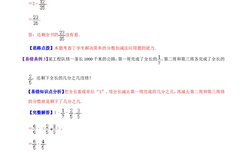 精品第一单元《分数加减法》章节复习&mdash;五年级数学下册考点分类强化训练（解析）北师大版_26春北师大版数学二下_19、赠送其它资料_旧版_赠品：北师大知识总结