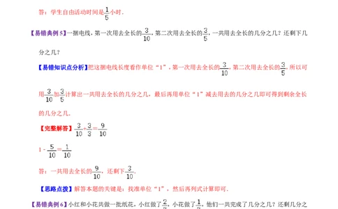精品第一单元《分数加减法》章节复习&mdash;五年级数学下册考点分类强化训练（解析）北师大版_26春北师大版数学二下_19、赠送其它资料_旧版_赠品：北师大知识总结