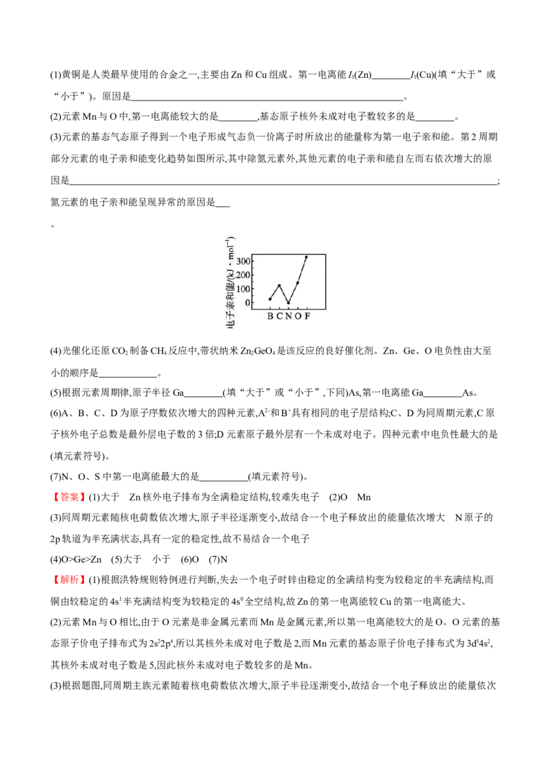专题03元素性质及其变化规律（突破专练）-（人教版2019选择性必修2）（解析版）_高化_595801221724高中化学新人教版选择性必修一二三电子版教案PPT课件高中试卷_选择性必修2册（人教版）