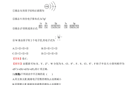 专题03元素性质及其变化规律（突破专练）-（人教版2019选择性必修2）（解析版）_高化_595801221724高中化学新人教版选择性必修一二三电子版教案PPT课件高中试卷_选择性必修2册（人教版）