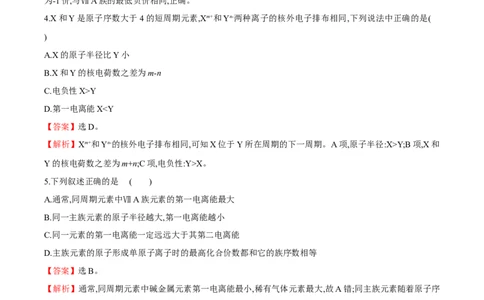 专题03元素性质及其变化规律（突破专练）-（人教版2019选择性必修2）（解析版）_高化_595801221724高中化学新人教版选择性必修一二三电子版教案PPT课件高中试卷_选择性必修2册（人教版）