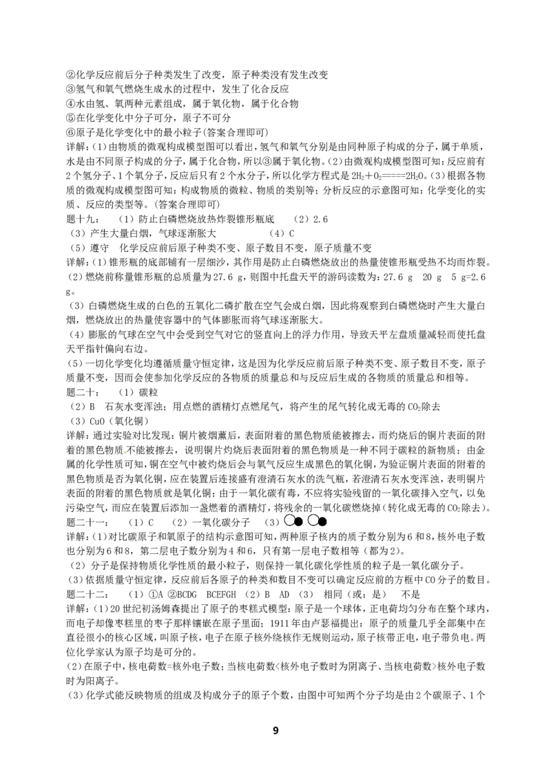 专题物质的变化和性质课后练习_初中化学_01.人教版初中化学_07.初中化学中考总复习_人教版化学中考专题复习
