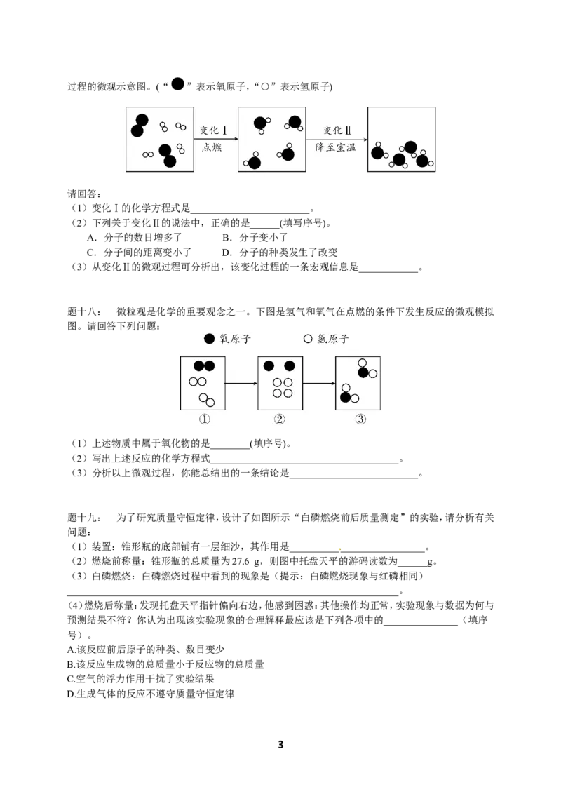 专题物质的变化和性质课后练习_初中化学_01.人教版初中化学_07.初中化学中考总复习_人教版化学中考专题复习