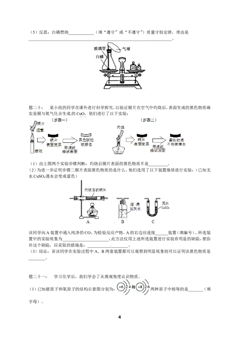 专题物质的变化和性质课后练习_初中化学_01.人教版初中化学_07.初中化学中考总复习_人教版化学中考专题复习