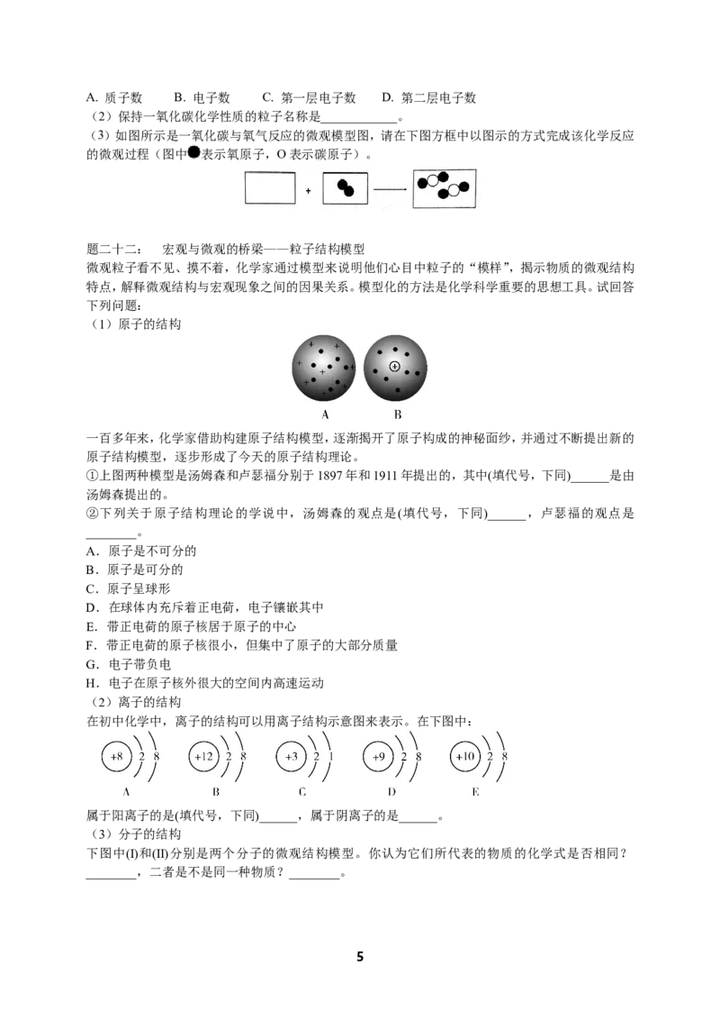 专题物质的变化和性质课后练习_初中化学_01.人教版初中化学_07.初中化学中考总复习_人教版化学中考专题复习