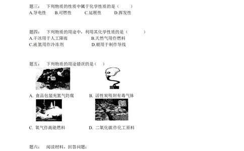 专题物质的变化和性质课后练习_初中化学_01.人教版初中化学_07.初中化学中考总复习_人教版化学中考专题复习