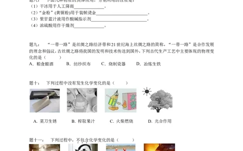 专题物质的变化和性质课后练习_初中化学_01.人教版初中化学_07.初中化学中考总复习_人教版化学中考专题复习