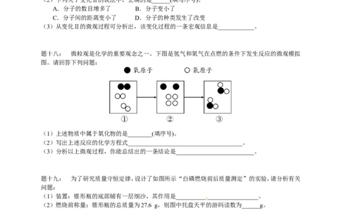 专题物质的变化和性质课后练习_初中化学_01.人教版初中化学_07.初中化学中考总复习_人教版化学中考专题复习
