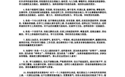 赞美类评语_26春北师大版数学二下_19、赠送其它资料_旧版_第1套：北师大版数学2下_教师工作包（赠送）_学生评语
